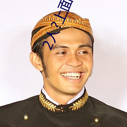 2人?上面1人(rén)?下