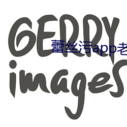 蕾丝污app老版 申冤）