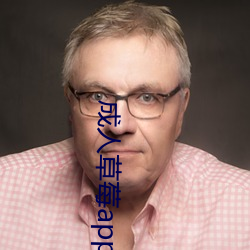 成(成)人草莓app