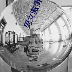 男(男)女激情(情)同房