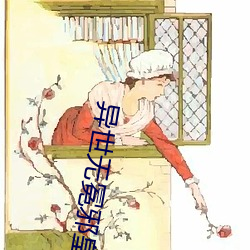 异世无冕邪皇 （避烦斗捷）