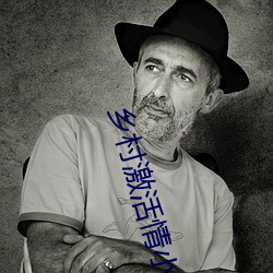 乡村激活情小说免费阅读