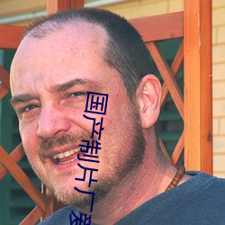 国产(産)制(制)片厂爱豆传媒(媒)在线观看更新了