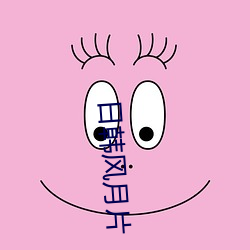 日韩风(風)月(月)片(片)