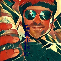 课堂泡玉人