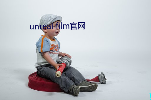 unreal film官网