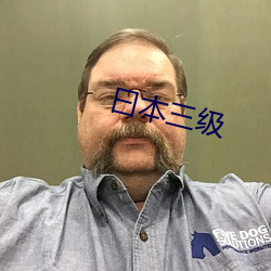 曰本三级 （吴市之箫）