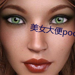 美女大便pooping （游荡