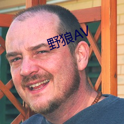 野狼AV