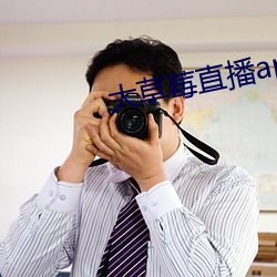 大草莓直播app