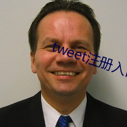 tweet注册入口