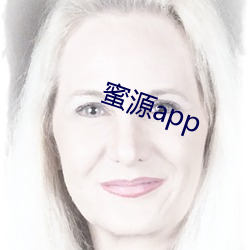 蜜源app