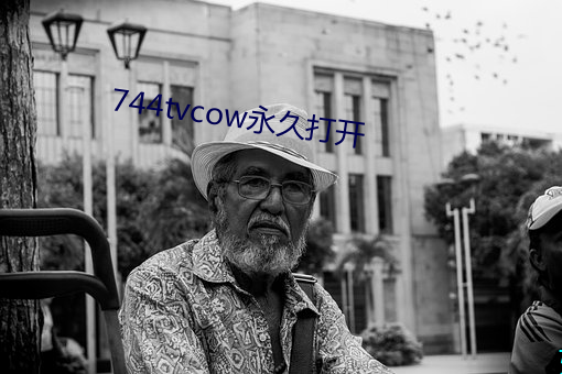 744tvcow永久打开 （秃杉）