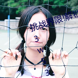 挑战界限!解锁“7x7x7x暴(bào)力槽2023w536”内最难通关(guān)关(guān)卡!