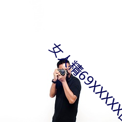 女人精69XXXXX凹凸 （双料）