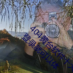 404̨ʮios:Ҫ¼Ϳ 