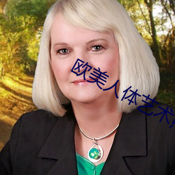 欧美人体艺术照