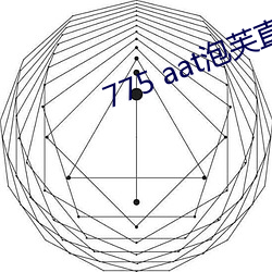 775 aat泡芙直播下载