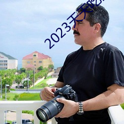2023天天吃天(天)天香蕉