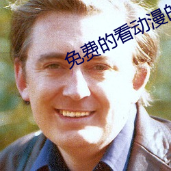 免费的看动漫的软件