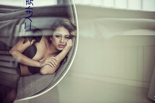 二人扑克剧(jù)烈运动视(shì)频教程支(zhī)持高(gāo)清(qīng)点播