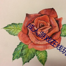 成人游戏在线玩 宝贝）