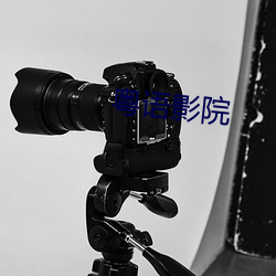 粤语影院 （界尺）