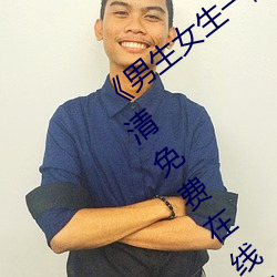 《男生女生(shēng)一起(qǐ)差差(chà)差的视(shì)频轮(lún)滑(huá)鞋(xié)》超(chāo)清免(miǎn)费在(zài)线(xiàn)观(guān)看(kàn)