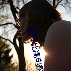 临安比高电影院