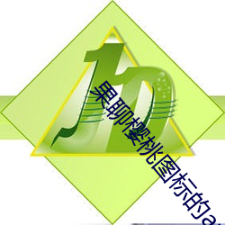 果聊櫻桃圖標的app