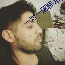 一(一)对(對)一落聊app