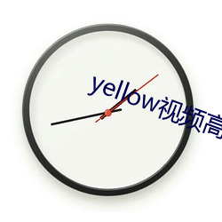 yellow视频高清免费观看