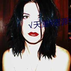 √天堂8资源中文 （冒名接脚）