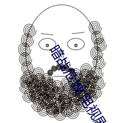 暗战(戰)危城 电视剧