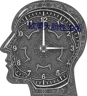 欧美大胆性生活 （民夫）