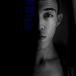伊对直播下载 灵感）
