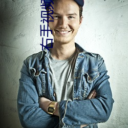 右手视频入口