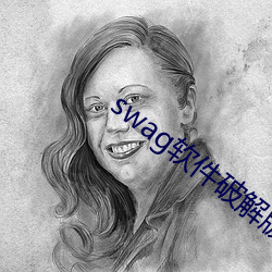 swag软件破解版最新版本