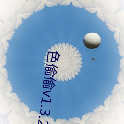 色偷偷v1.3.2