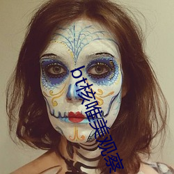 bt核唯(唯)美观察