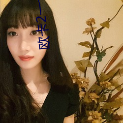 歐卡2一卡一卡的