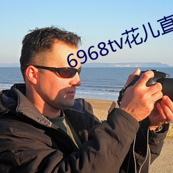 6968tv花兒直播平台
