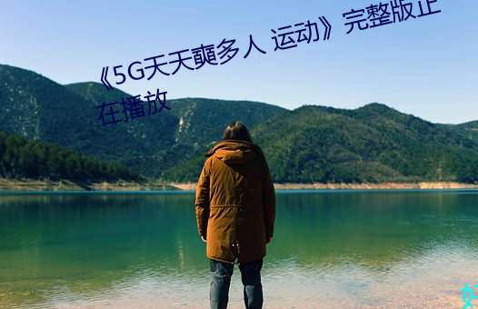 九游会登录j9入口 - 中国官方网站 | 真人游戏第一品牌