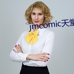 jmcomic天堂(táng)官网(wǎng)入口