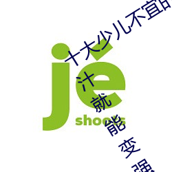 十大少儿不(bù)宜的日(rì)本动画片 吸女人的乳(rǔ)汁就能(néng)变强被禁(jìn)