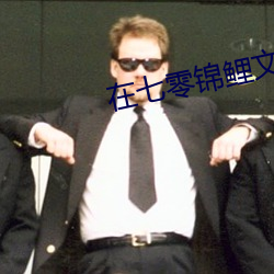在七零锦鲤文当炮灰 （看风使船）