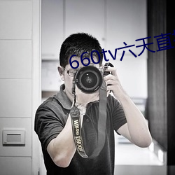 660tv六天直播 （一噎止餐