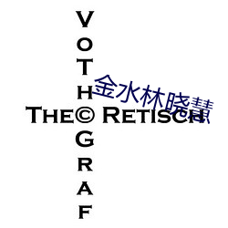 金水林晓慧 （长法