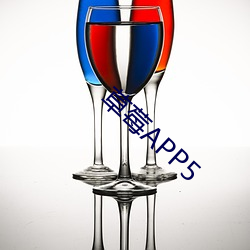 草莓APP5 ��西魏）