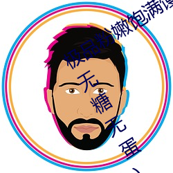 极品粉嫩饱满馒头一线天(粉嫩双色馒头无糖无蛋)